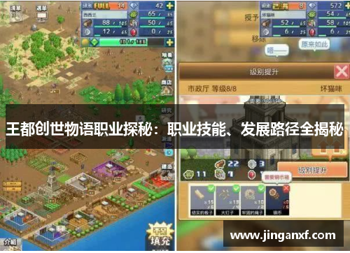 王都创世物语职业探秘：职业技能、发展路径全揭秘