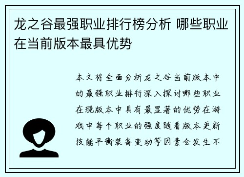 龙之谷最强职业排行榜分析 哪些职业在当前版本最具优势