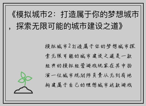 《模拟城市2：打造属于你的梦想城市，探索无限可能的城市建设之道》
