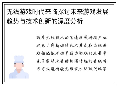 无线游戏时代来临探讨未来游戏发展趋势与技术创新的深度分析