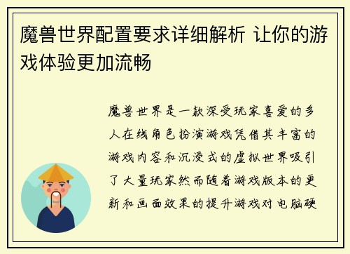 魔兽世界配置要求详细解析 让你的游戏体验更加流畅