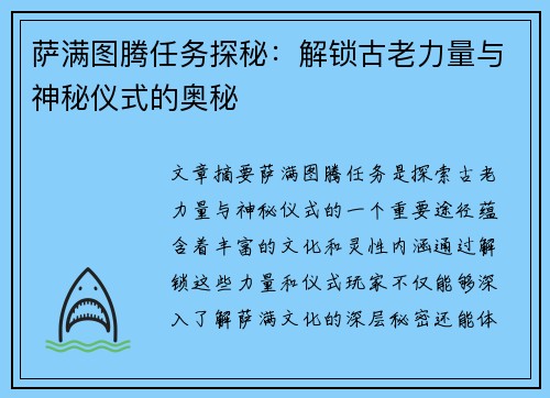 萨满图腾任务探秘：解锁古老力量与神秘仪式的奥秘