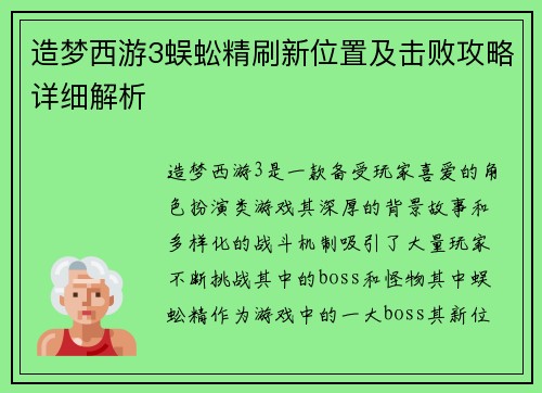 造梦西游3蜈蚣精刷新位置及击败攻略详细解析