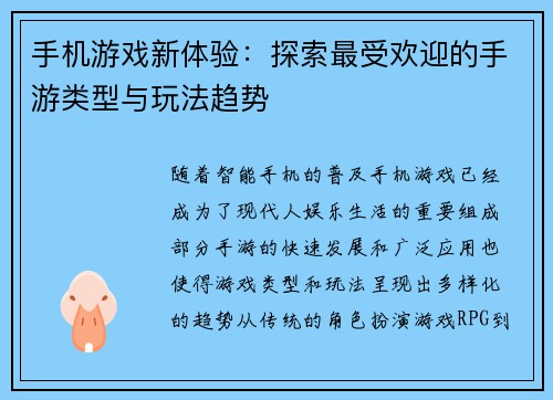 手机游戏新体验：探索最受欢迎的手游类型与玩法趋势