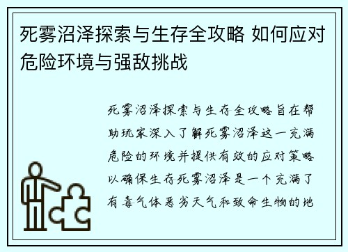 死雾沼泽探索与生存全攻略 如何应对危险环境与强敌挑战