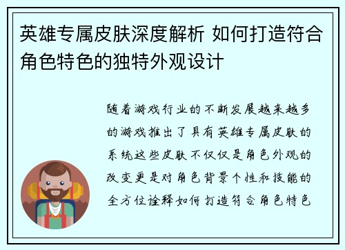 英雄专属皮肤深度解析 如何打造符合角色特色的独特外观设计